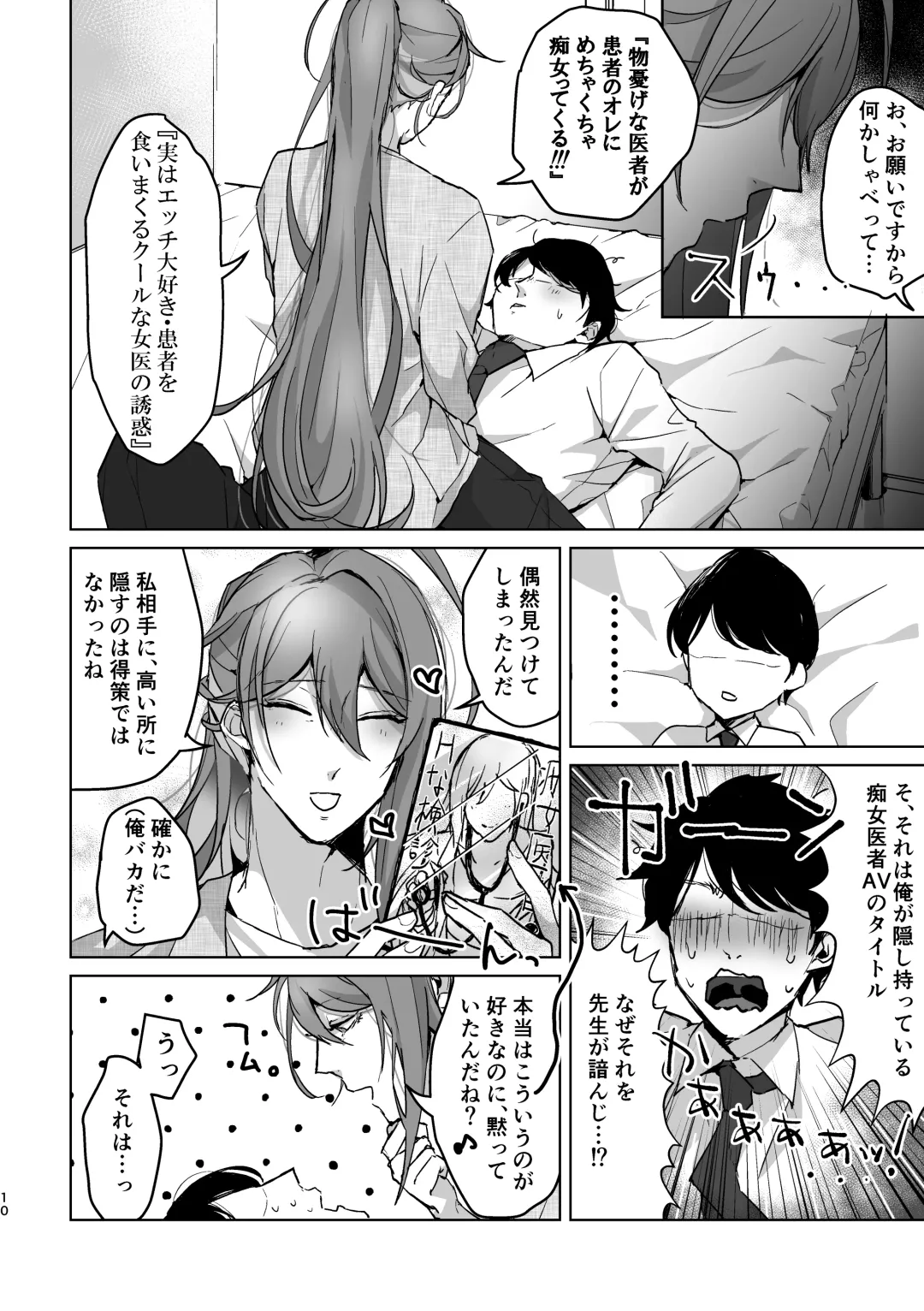 [Keiji-kurobi] ] Kimi ga Nozomu Kotonara, Nandemo ~Ore to Jakurai to Chijo Isha AV~ Fhentai - Page 9
