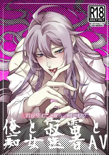 Read [Keiji-kurobi] ] Kimi ga Nozomu Kotonara, Nandemo ~Ore to Jakurai to Chijo Isha AV~ - Fhentai