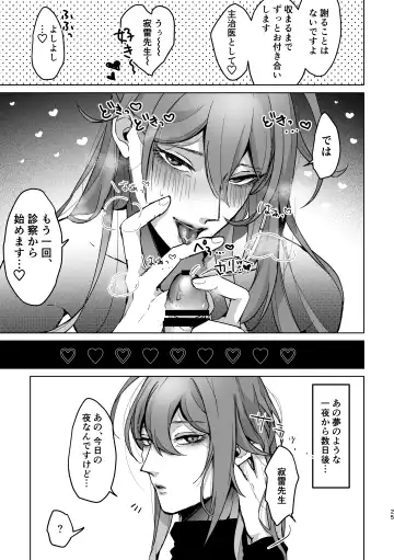 [Keiji-kurobi] ] Kimi ga Nozomu Kotonara, Nandemo ~Ore to Jakurai to Chijo Isha AV~ Fhentai - Page 24
