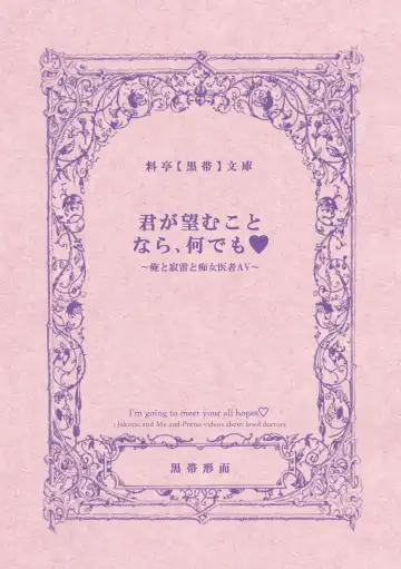 [Keiji-kurobi] ] Kimi ga Nozomu Kotonara, Nandemo ~Ore to Jakurai to Chijo Isha AV~ Fhentai - Page 28