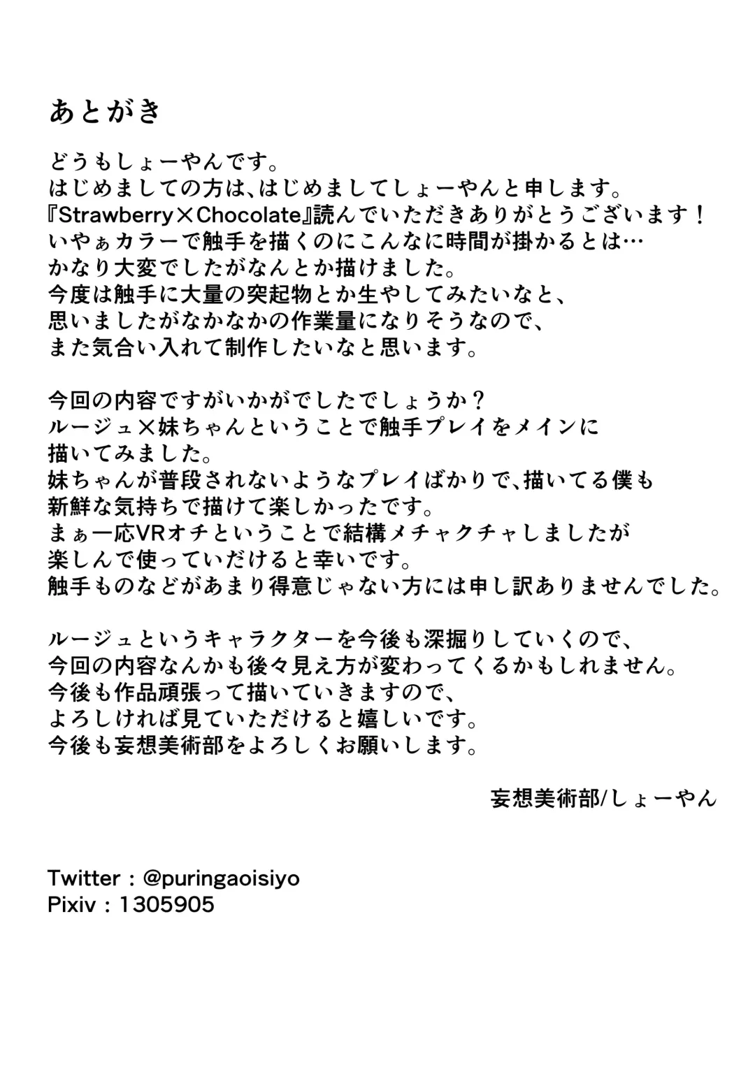 [Sho-yan] Strawberry×Chocolate Fhentai - Page 37