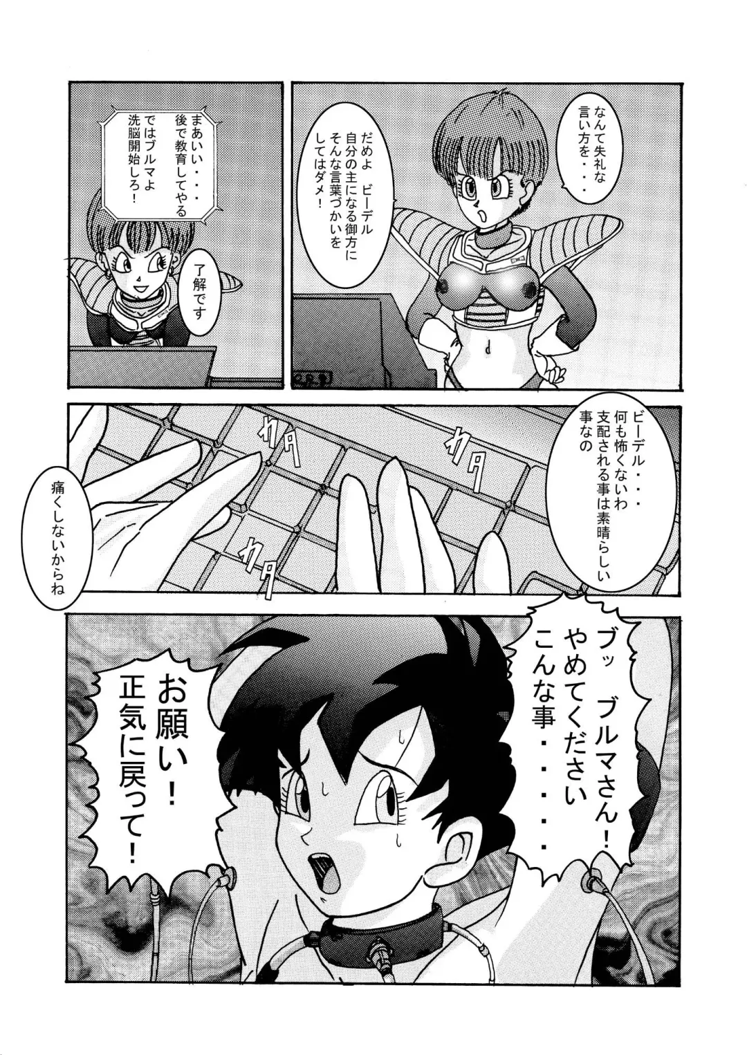 Tanjou!! Aku no Onna Senshi - Videl Sennou Kaizou Keikaku Fhentai - Page 11