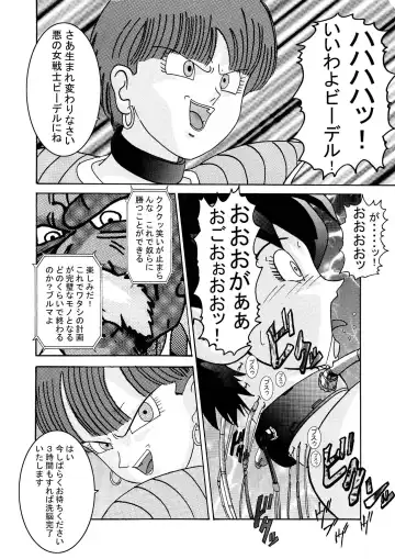 Tanjou!! Aku no Onna Senshi - Videl Sennou Kaizou Keikaku Fhentai - Page 16