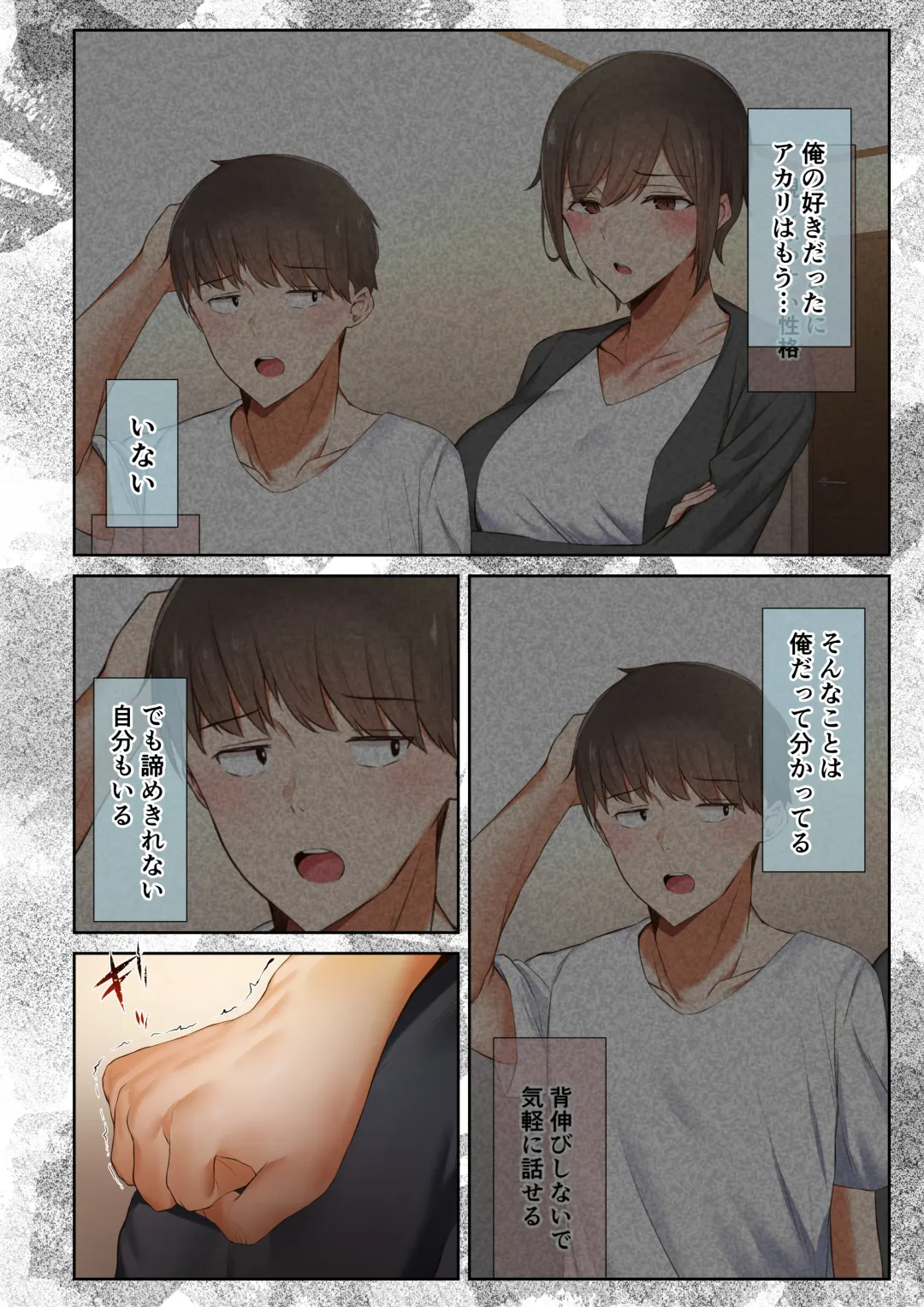 [Ubuo] Otoko Tomodachi no Youna Ore no Osananajimi ga, Yarichin ni Yotte Mesu ni Saserareru Hanashi. 3 Fhentai - Page 4