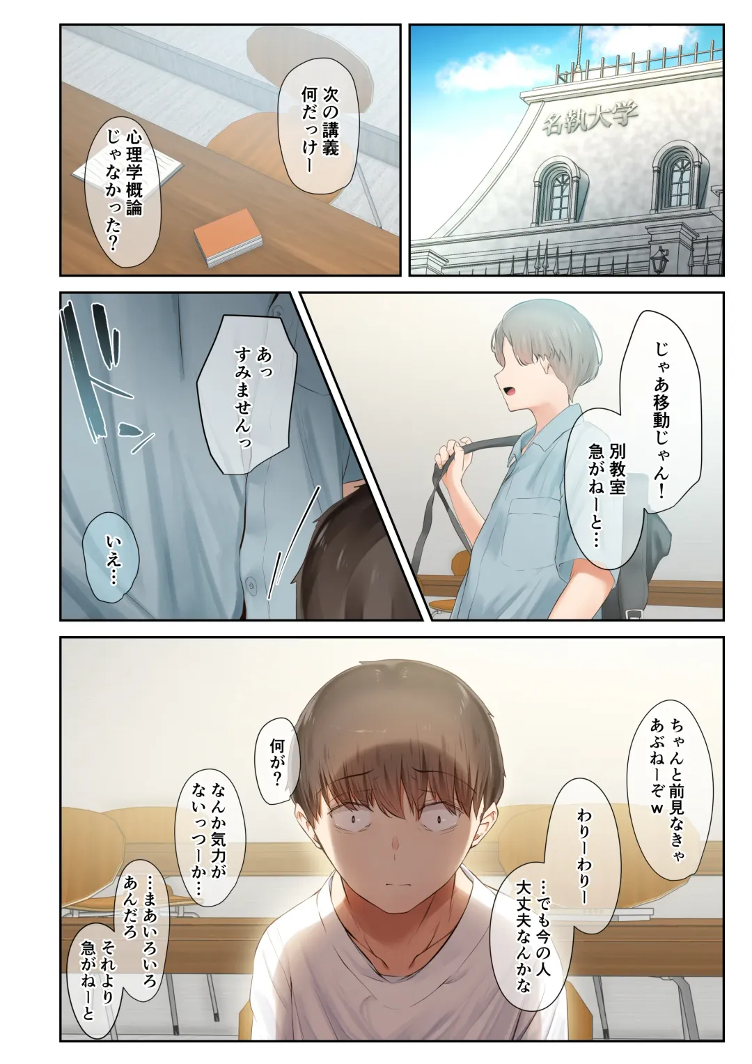 [Ubuo] Otoko Tomodachi no Youna Ore no Osananajimi ga, Yarichin ni Yotte Mesu ni Saserareru Hanashi. 3 Fhentai - Page 6