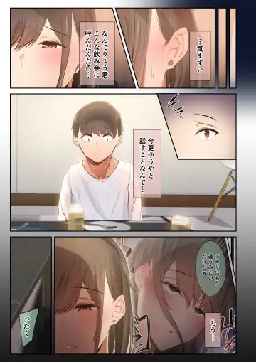 [Ubuo] Otoko Tomodachi no Youna Ore no Osananajimi ga, Yarichin ni Yotte Mesu ni Saserareru Hanashi. 3 Fhentai - Page 15