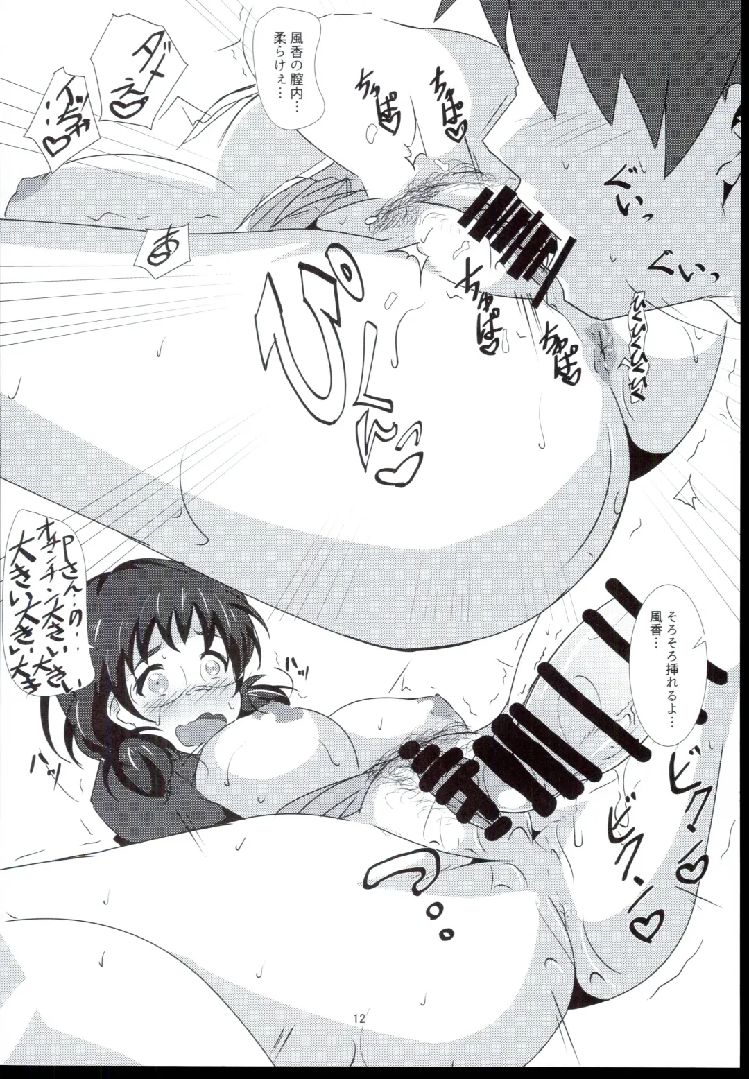 [Gorohati] Futari dake no Himitsu desu yo Fhentai - Page 12