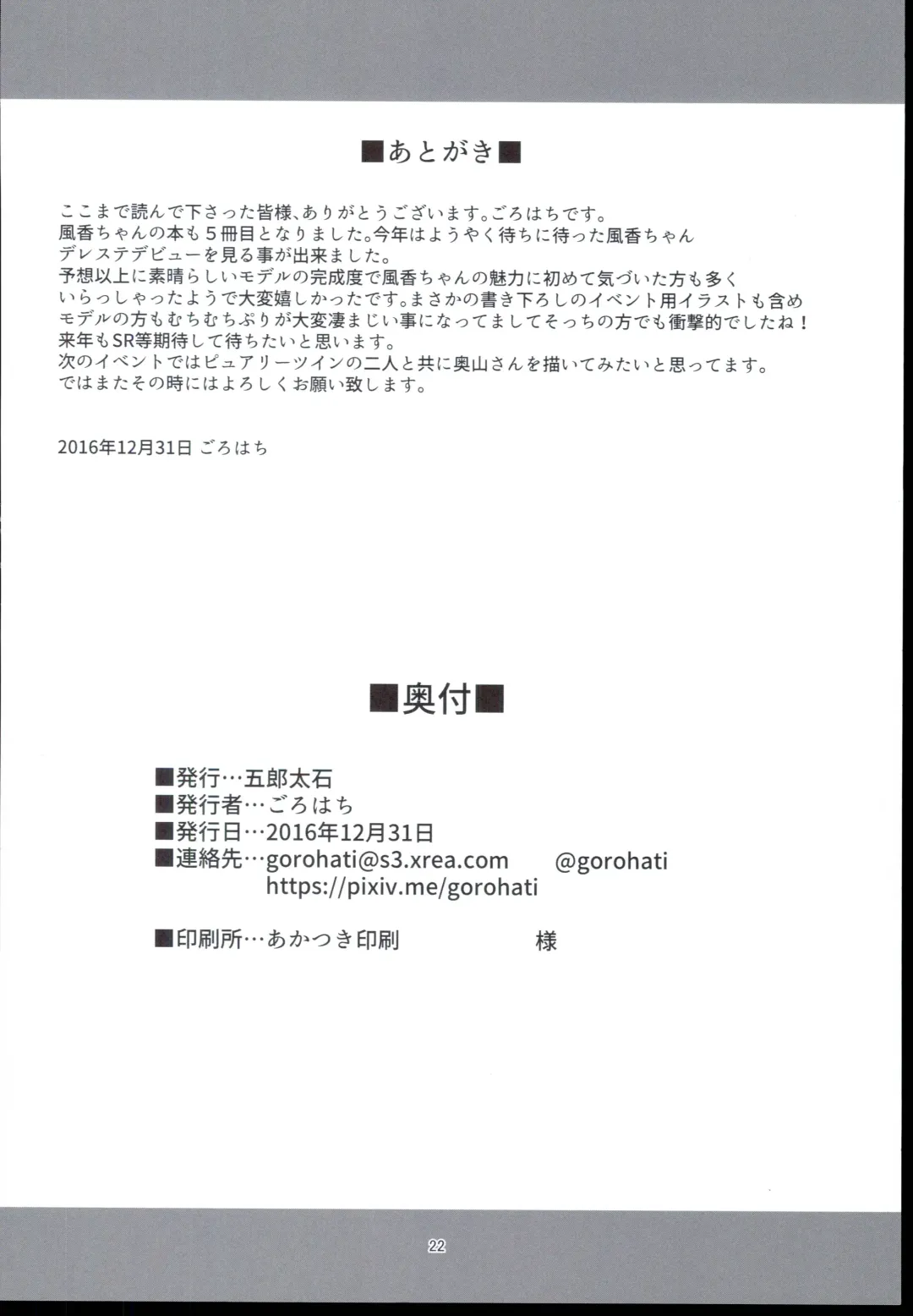 [Gorohati] Futari dake no Himitsu desu yo Fhentai - Page 22