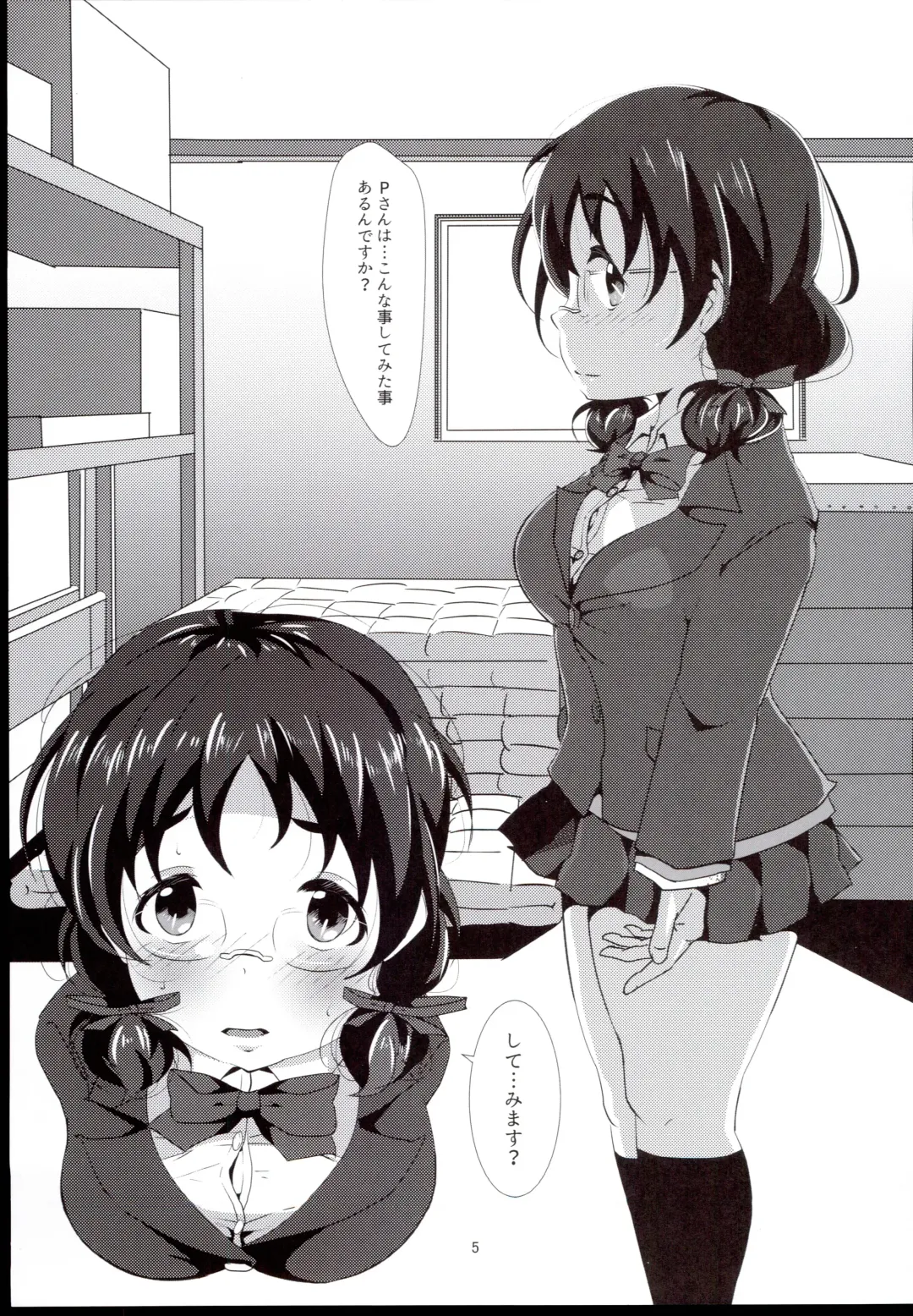 [Gorohati] Futari dake no Himitsu desu yo Fhentai - Page 5