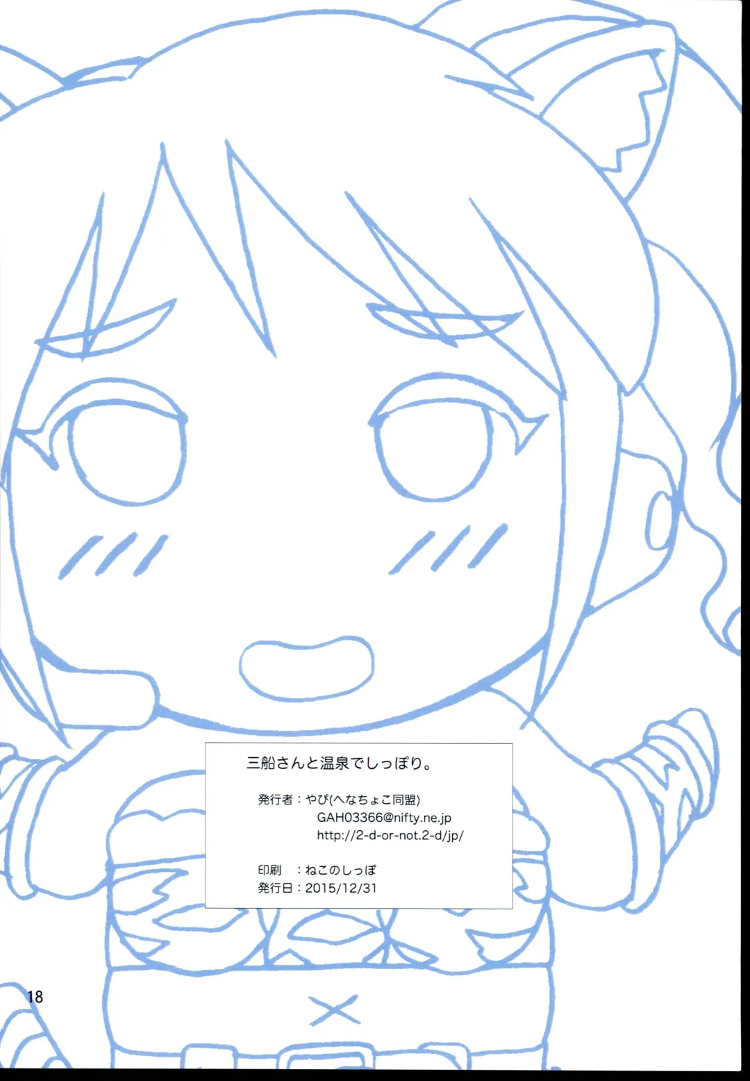 [Yapi] Mifune-san to Onsen de Shippori. Fhentai - Page 18