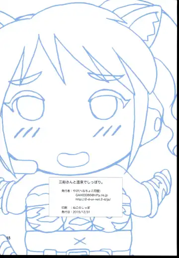 [Yapi] Mifune-san to Onsen de Shippori. Fhentai - Page 18