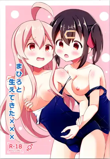 Read [Inakami] Mahiro to Haete Kita ××× - Fhentai