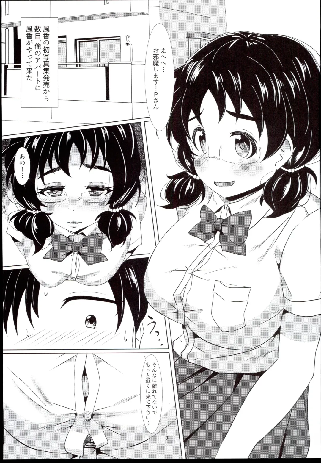 [Gorohati] Fuka-chan to Tsunagaritai Fhentai - Page 3