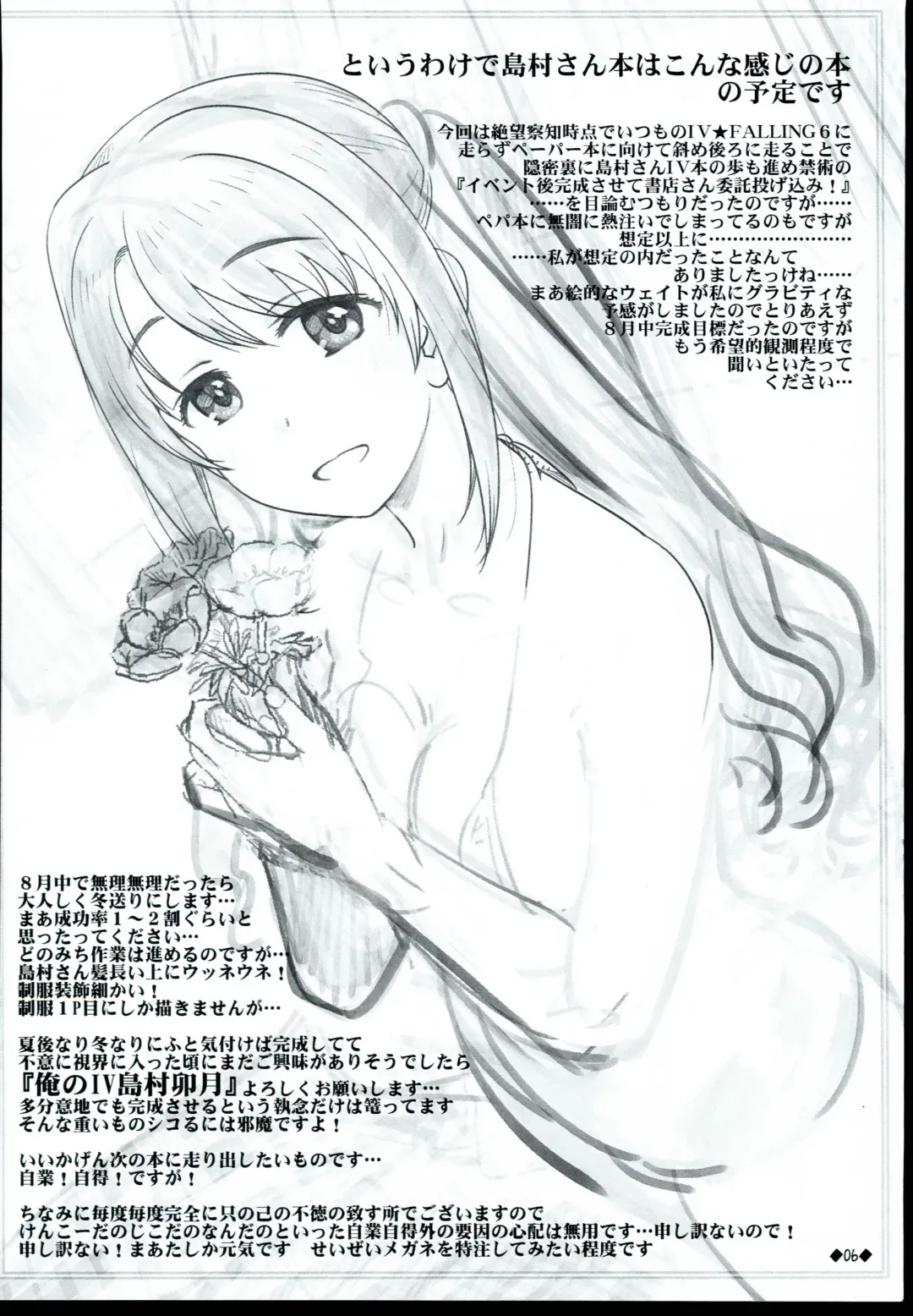 [Saito] Yuuryou Zetsubou Paper 2018 Natsu Fhentai - Page 6