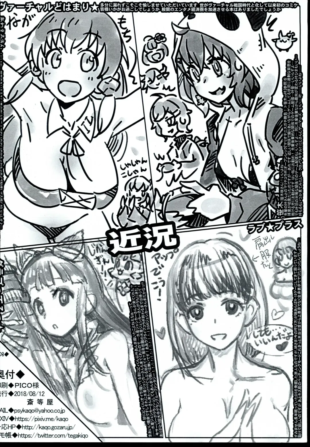 [Saito] Yuuryou Zetsubou Paper 2018 Natsu Fhentai - Page 8