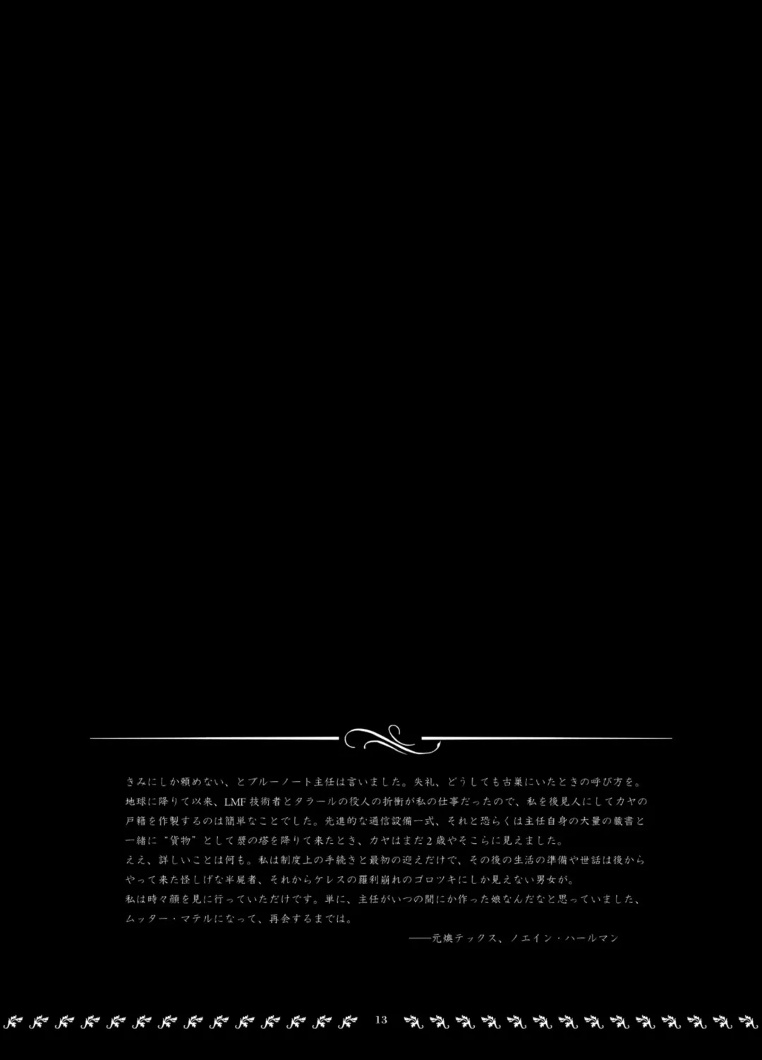 [Megrim Haruyo] Orbital Obit Fhentai - Page 13