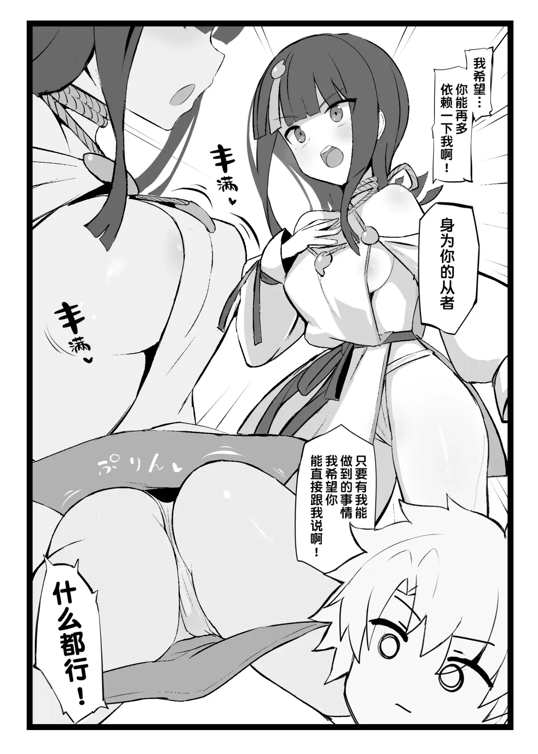 [Yosai] Erice-chan to Tokoton Chakui Ecchi Hon | 与绘里濑酱穿衣大干特干本 Fhentai - Page 4