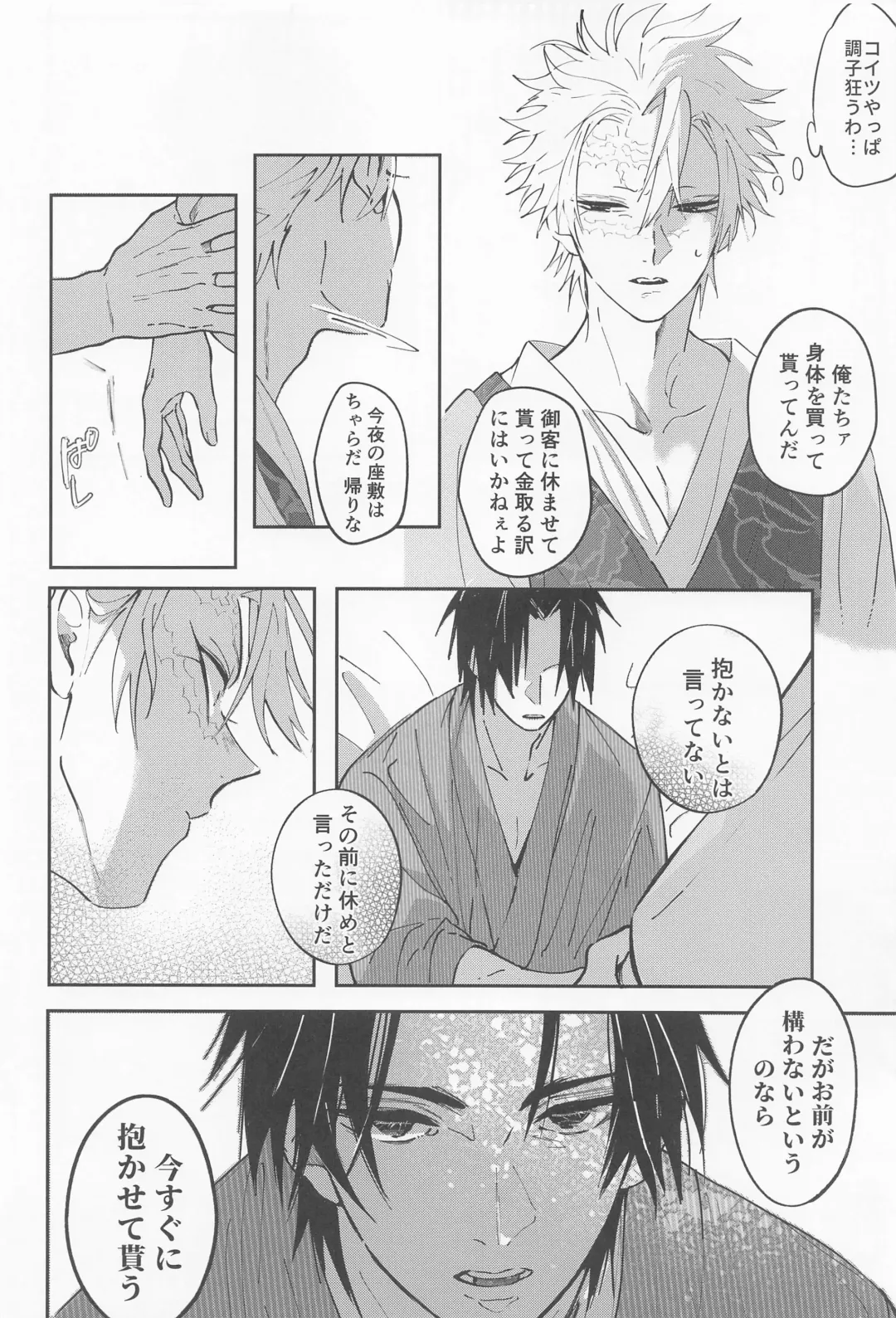 [Zako] Utakata  First volume Fhentai - Page 17