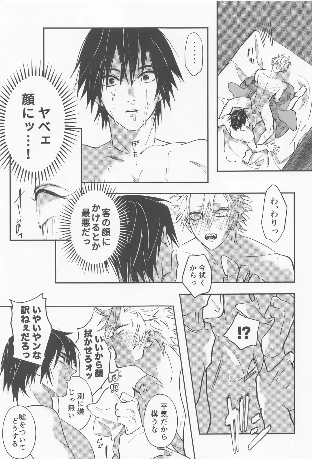 [Zako] Utakata  First volume Fhentai - Page 20