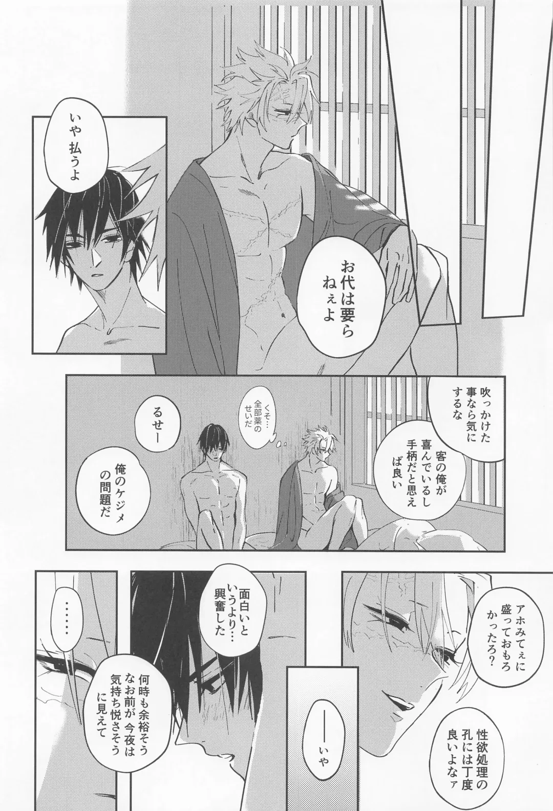 [Zako] Utakata  First volume Fhentai - Page 23