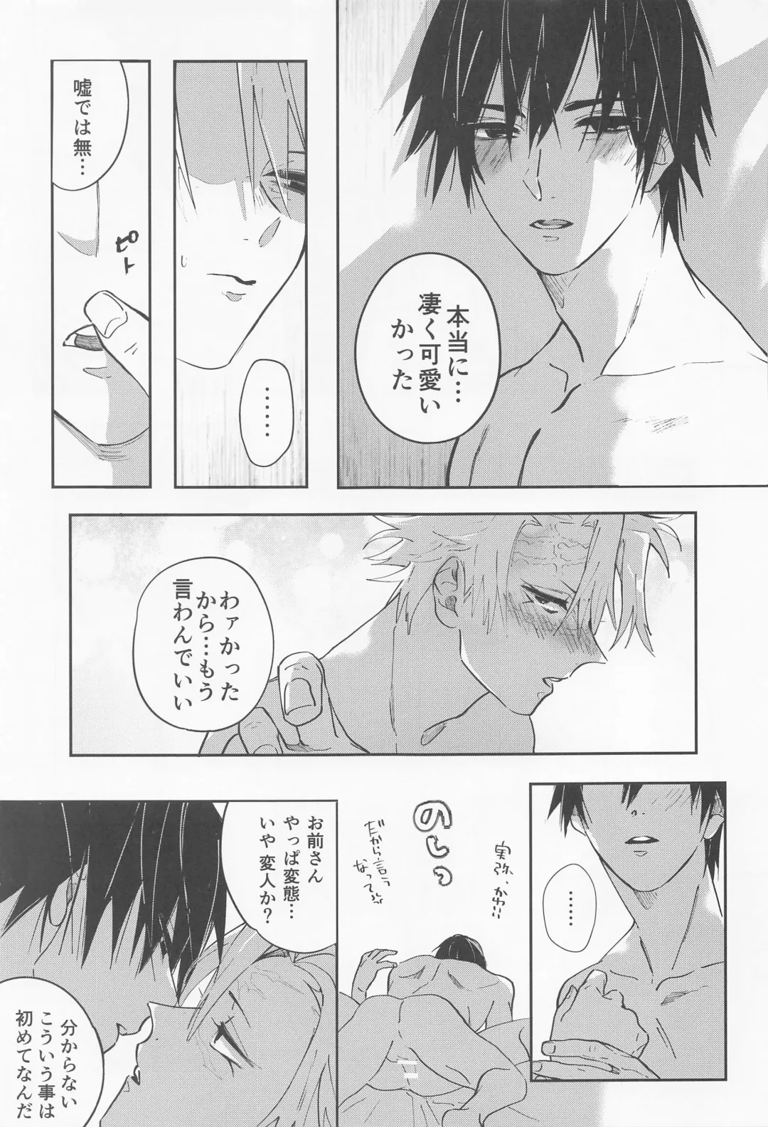 [Zako] Utakata  First volume Fhentai - Page 24