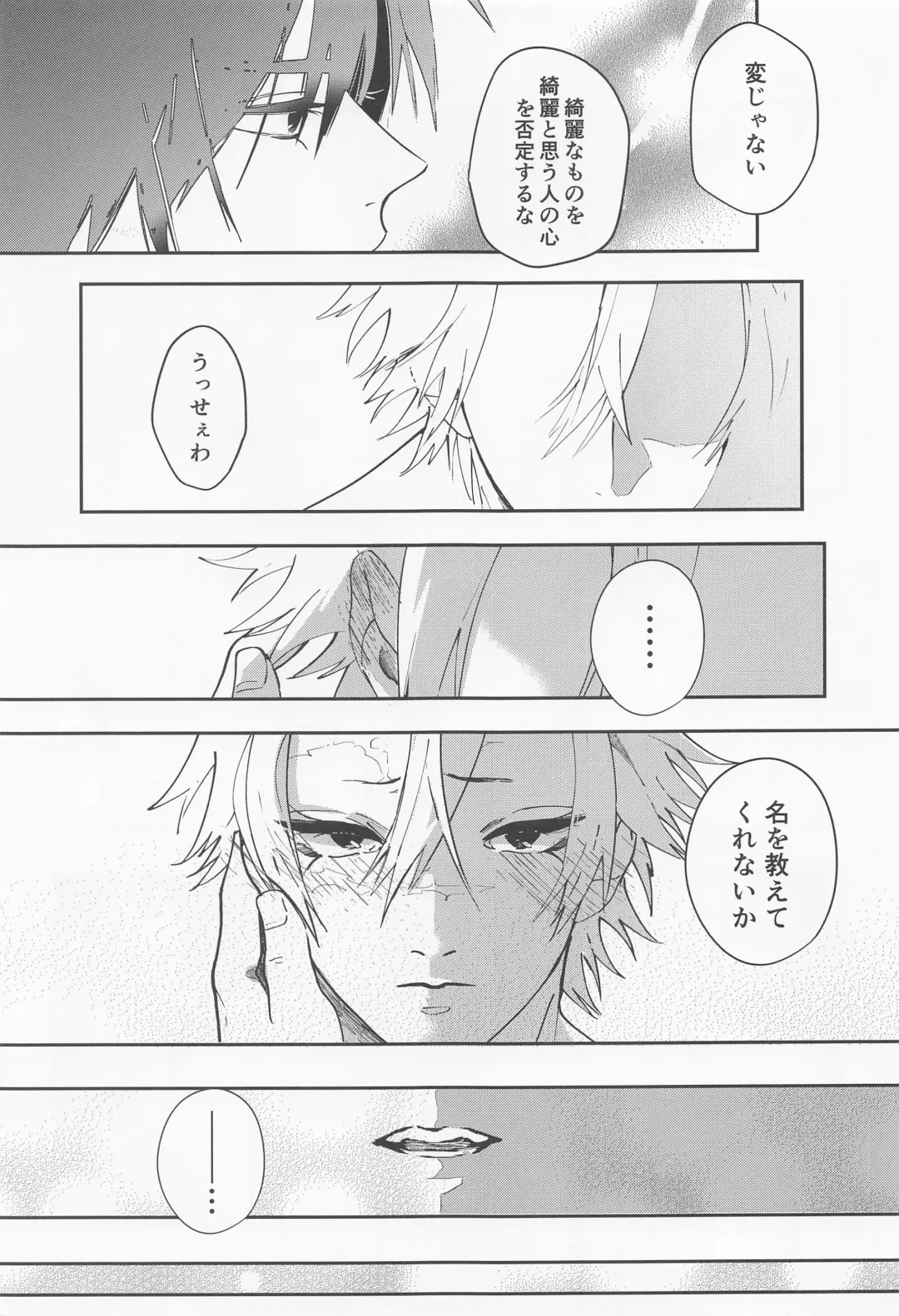 [Zako] Utakata  First volume Fhentai - Page 42