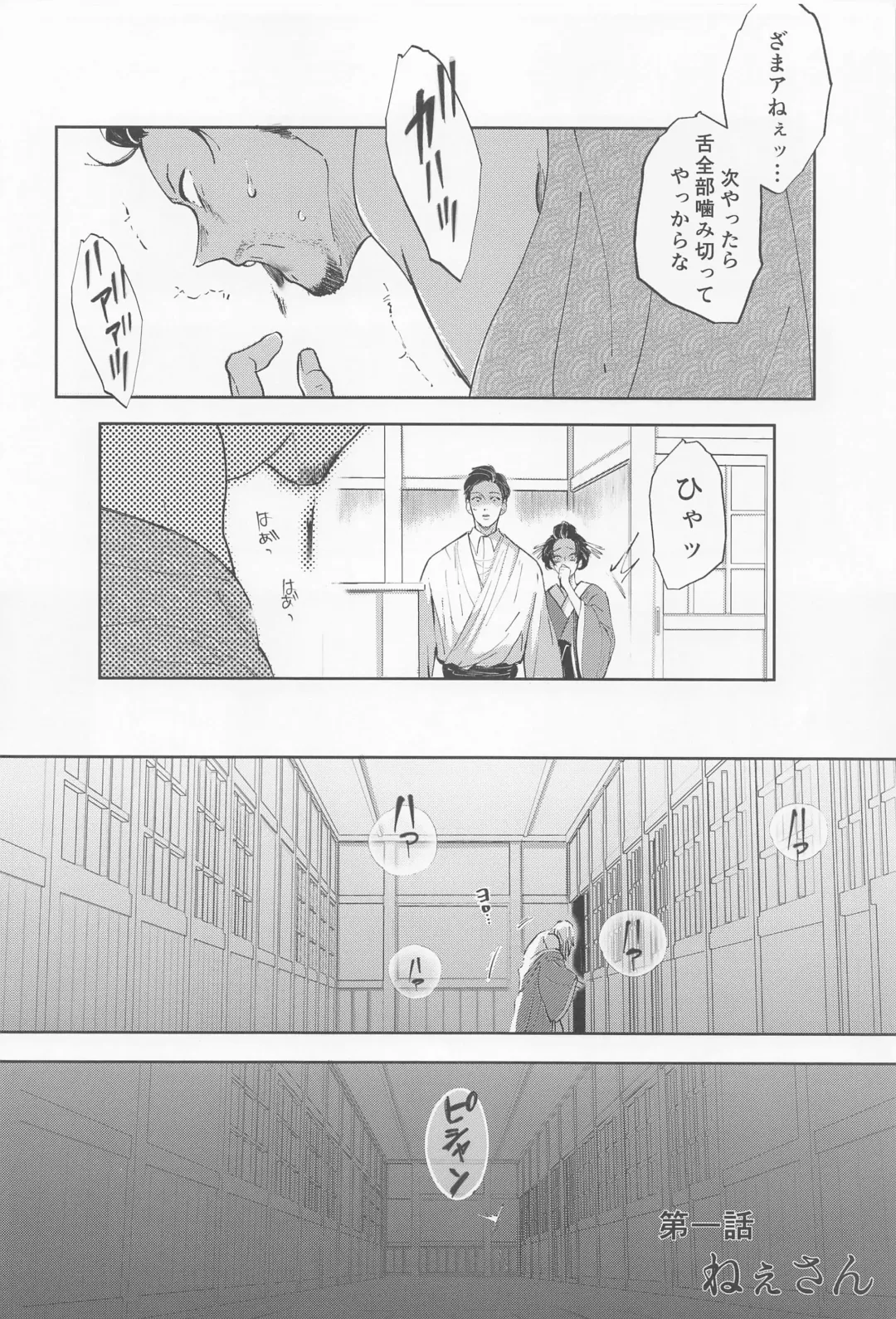 [Zako] Utakata  First volume Fhentai - Page 7