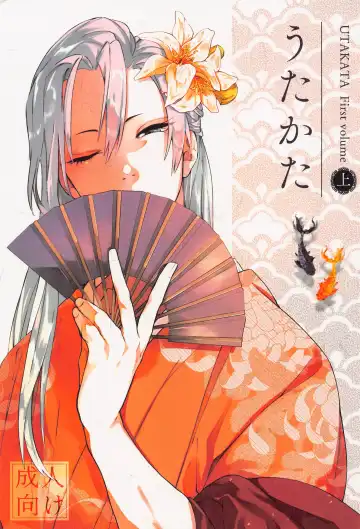 Read [Zako] Utakata  First volume - Fhentai