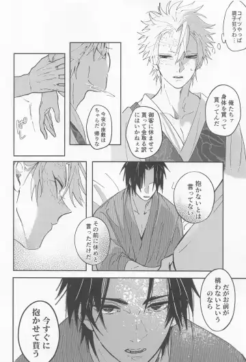 [Zako] Utakata  First volume Fhentai - Page 17