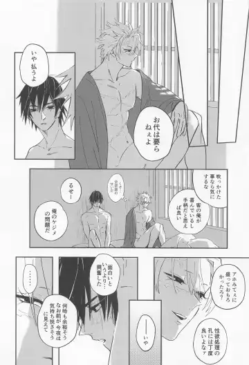 [Zako] Utakata  First volume Fhentai - Page 23