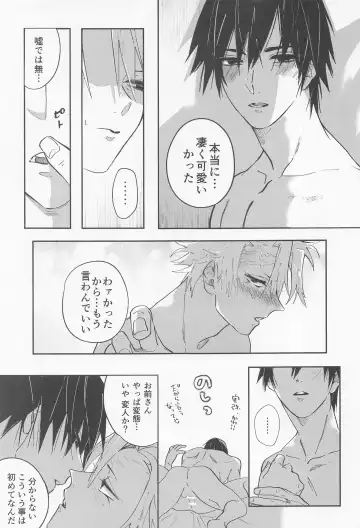 [Zako] Utakata  First volume Fhentai - Page 24