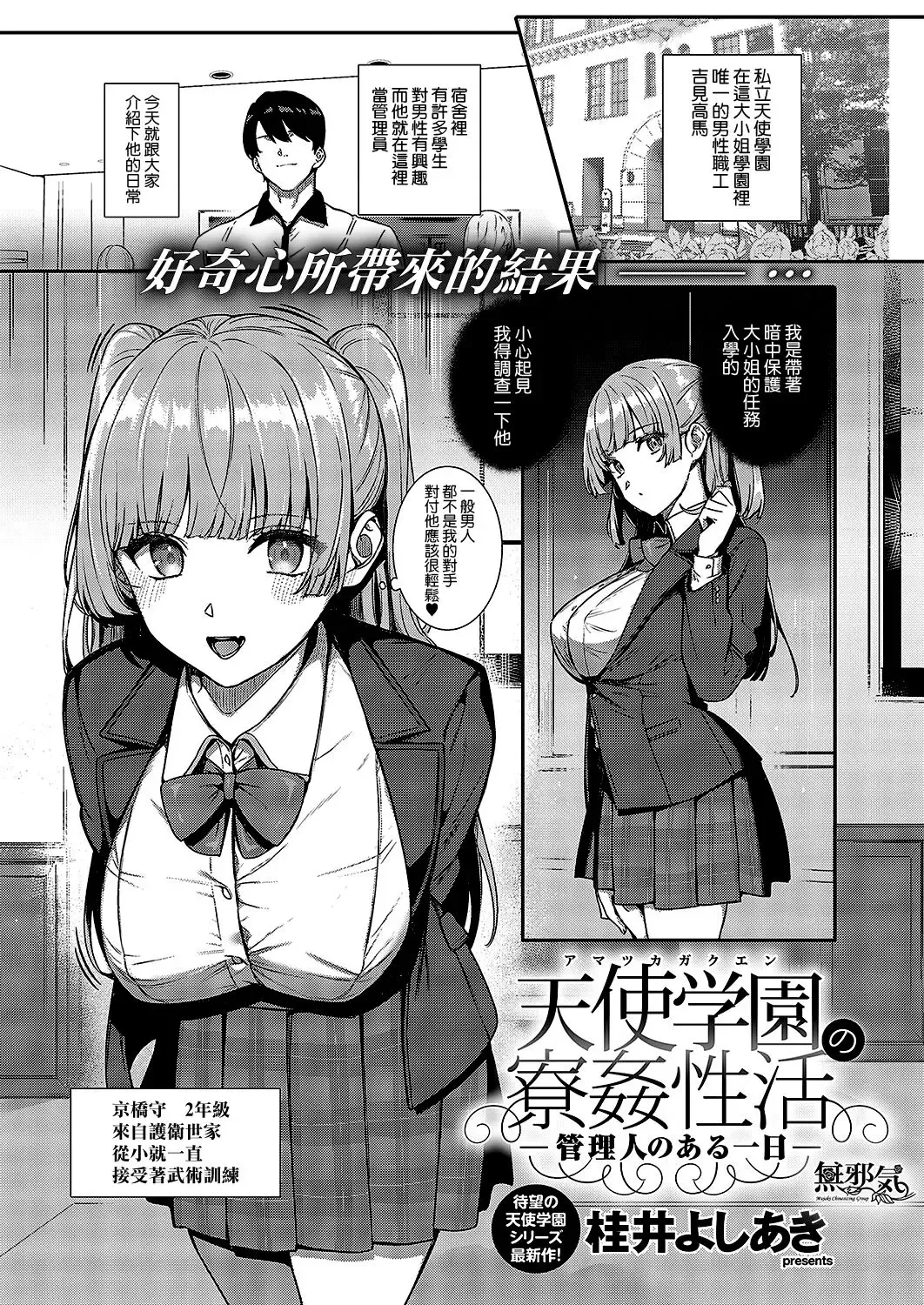 [Katsurai Yoshiaki] Amatsuka Gakuen no Ryoukan Seikatsu -Kanrinin no Aru Ichinichi- Fhentai - Page 1