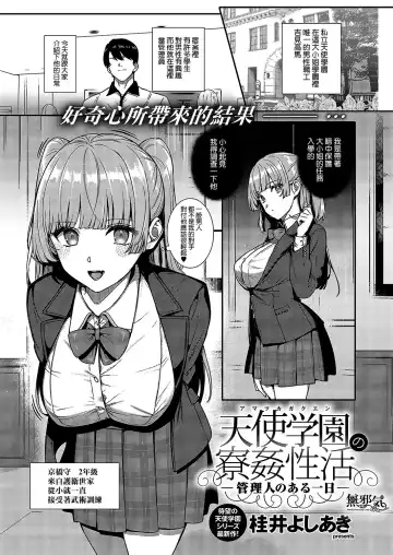 Read [Katsurai Yoshiaki] Amatsuka Gakuen no Ryoukan Seikatsu -Kanrinin no Aru Ichinichi- - Fhentai