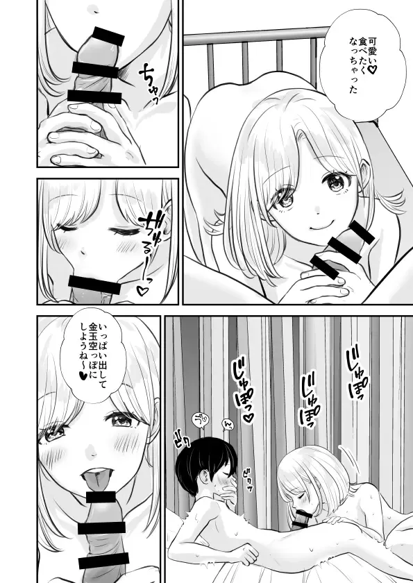 Sensei no Bonyuu Nomasete Ageru kara, Ashita kara mo Genki ni Gakkou ni Koyou ne Fhentai - Page 15
