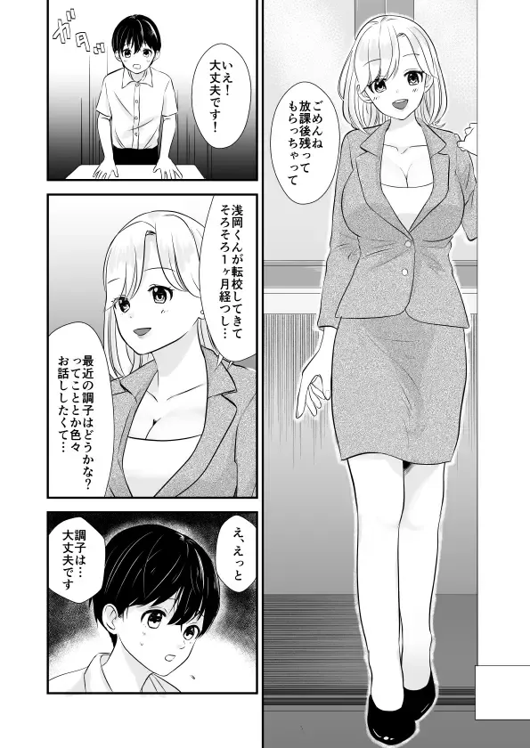 Sensei no Bonyuu Nomasete Ageru kara, Ashita kara mo Genki ni Gakkou ni Koyou ne Fhentai - Page 3