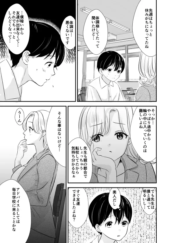 Sensei no Bonyuu Nomasete Ageru kara, Ashita kara mo Genki ni Gakkou ni Koyou ne Fhentai - Page 4