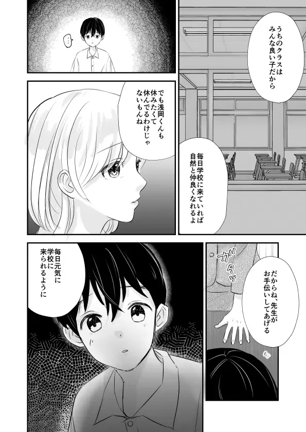 Sensei no Bonyuu Nomasete Ageru kara, Ashita kara mo Genki ni Gakkou ni Koyou ne Fhentai - Page 5