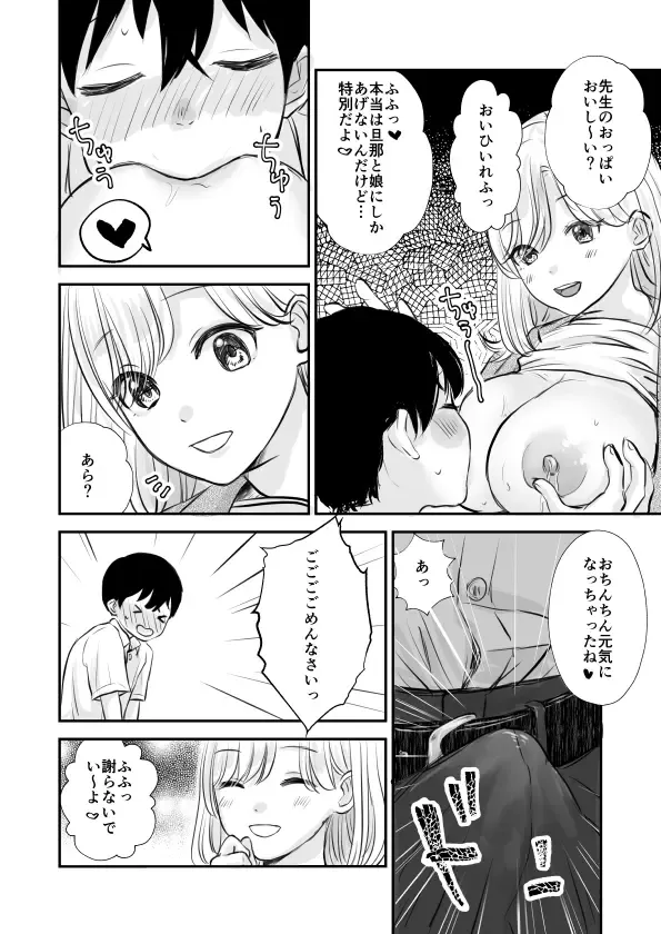 Sensei no Bonyuu Nomasete Ageru kara, Ashita kara mo Genki ni Gakkou ni Koyou ne Fhentai - Page 9
