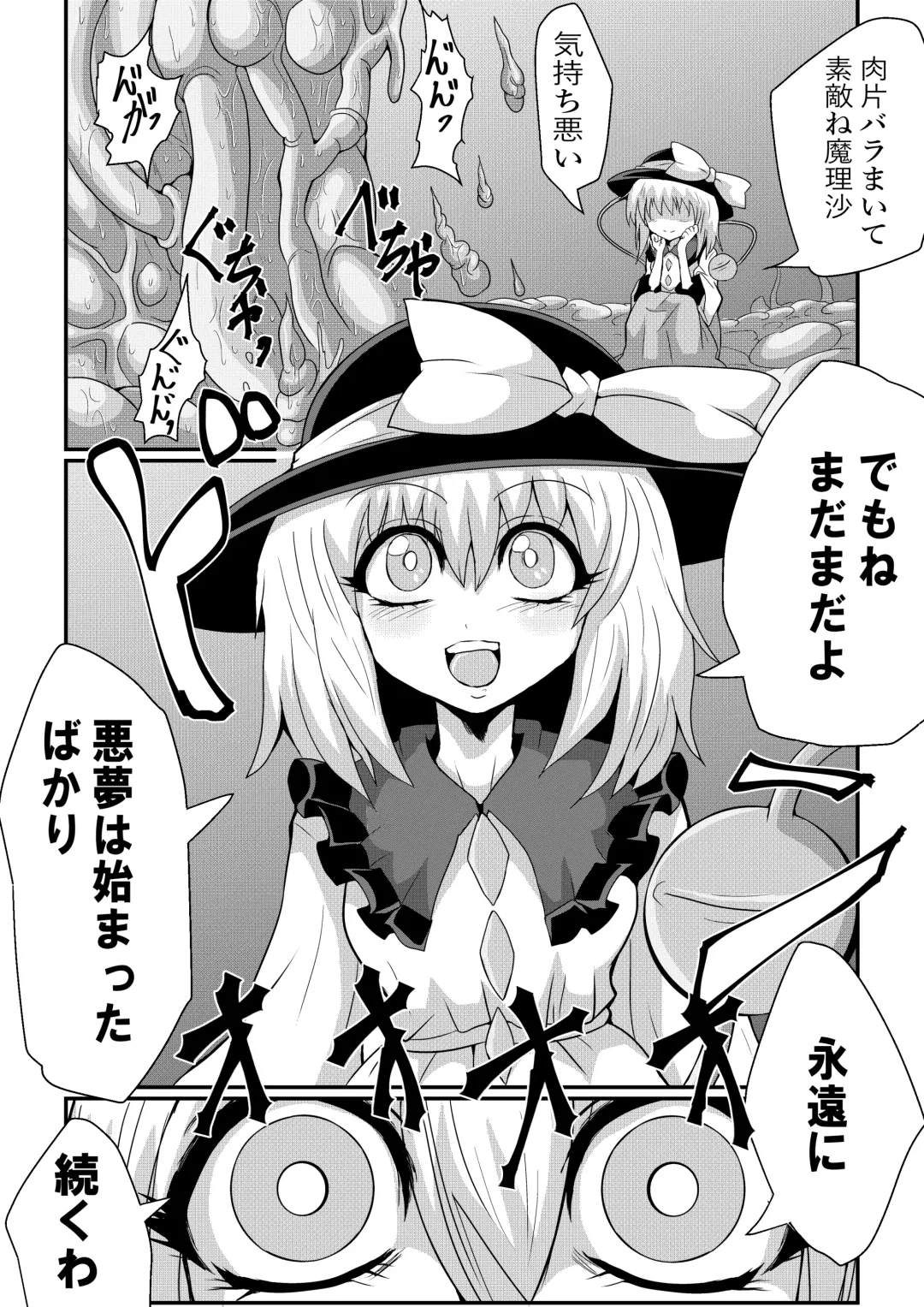 [Zuru] TooriMarisa ni Ki o Tsukero Sono Shichi Fhentai - Page 24