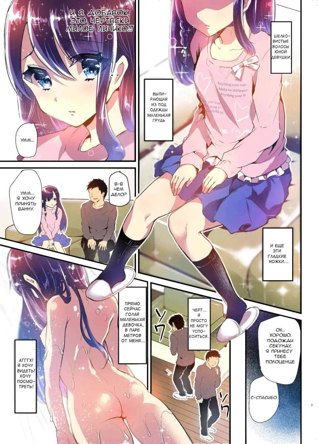 [Shimaji] Ayune-chan to Lolicon ga Otomari Shitara... Soushuuhen Full Color Ban - Глава 1 Fhentai - Page 7