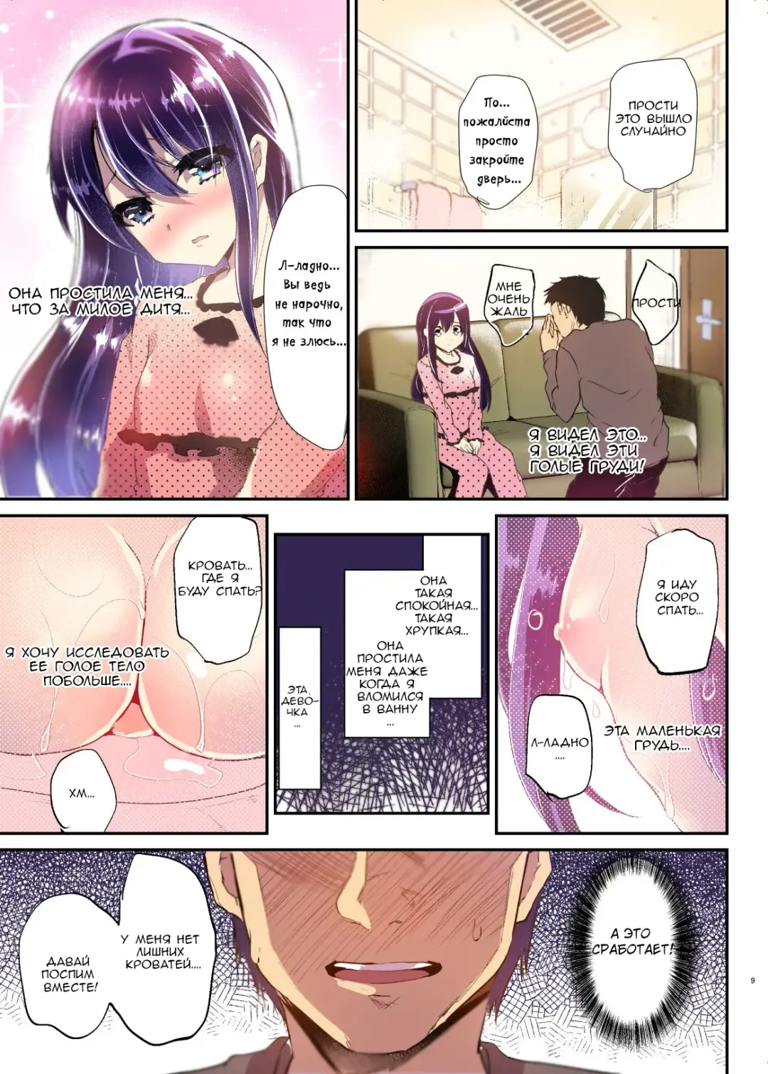 [Shimaji] Ayune-chan to Lolicon ga Otomari Shitara... Soushuuhen Full Color Ban - Глава 1 Fhentai - Page 9