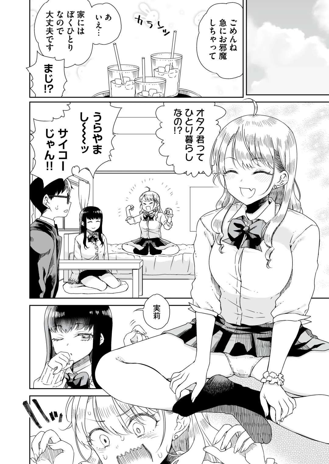 [Hinata Yuu - Hirota Masatane] Otagal ~Otaku ni Yasashii Shiro & Kuro Gal to Love Love Noumitsu Fudeoroshi W Ecchi~ Fhentai - Page 4