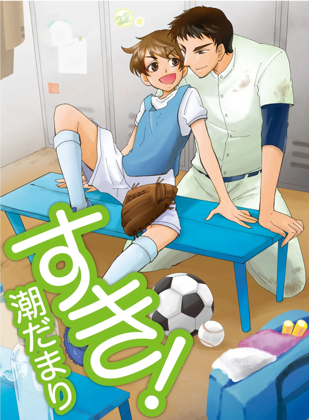 [Siodamari] Suki! Fhentai - Page 1