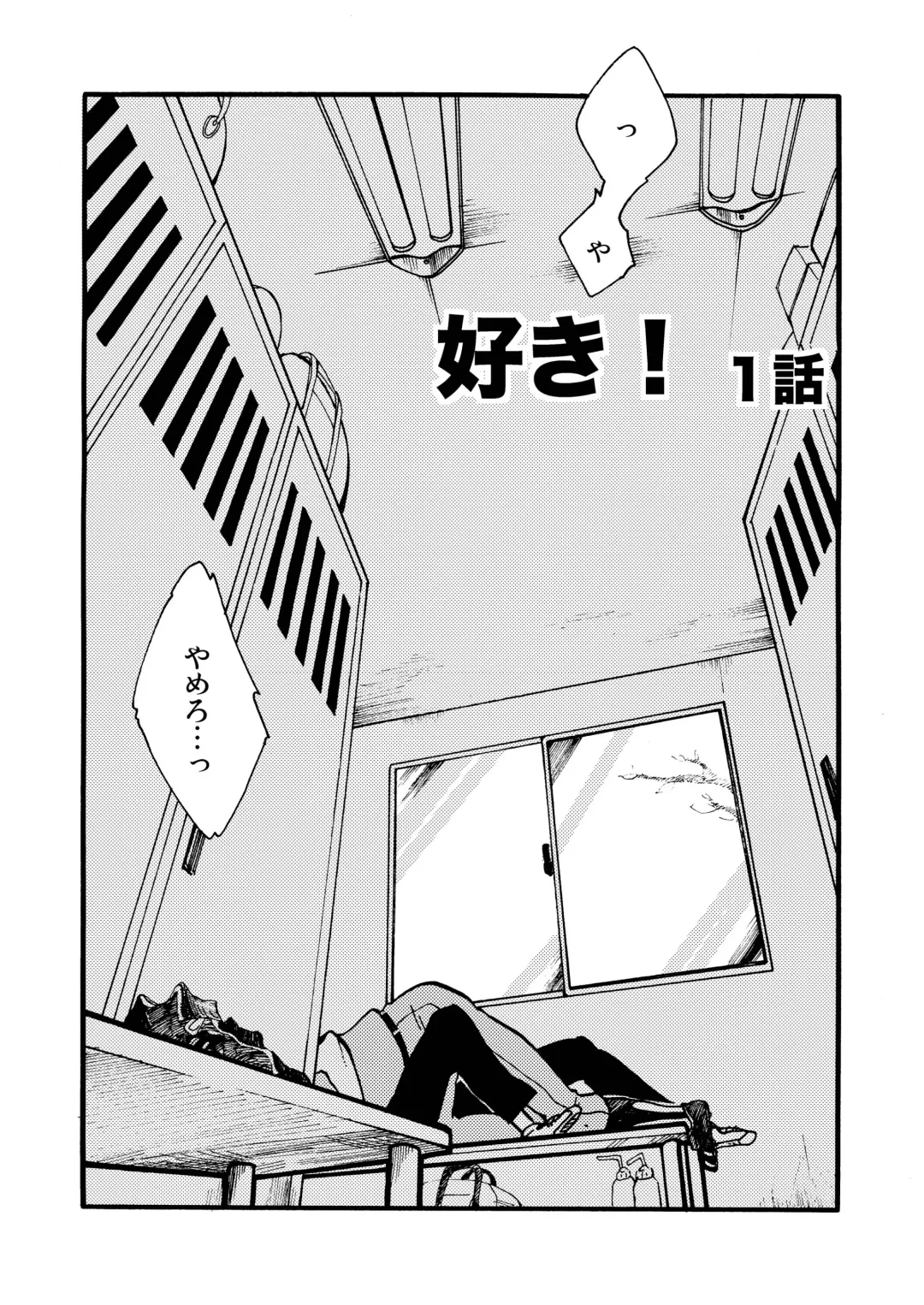 [Siodamari] Suki! Fhentai - Page 3