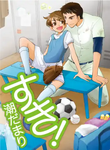 Read [Siodamari] Suki! - Fhentai