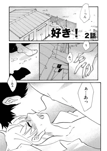 [Siodamari] Suki! Fhentai - Page 23