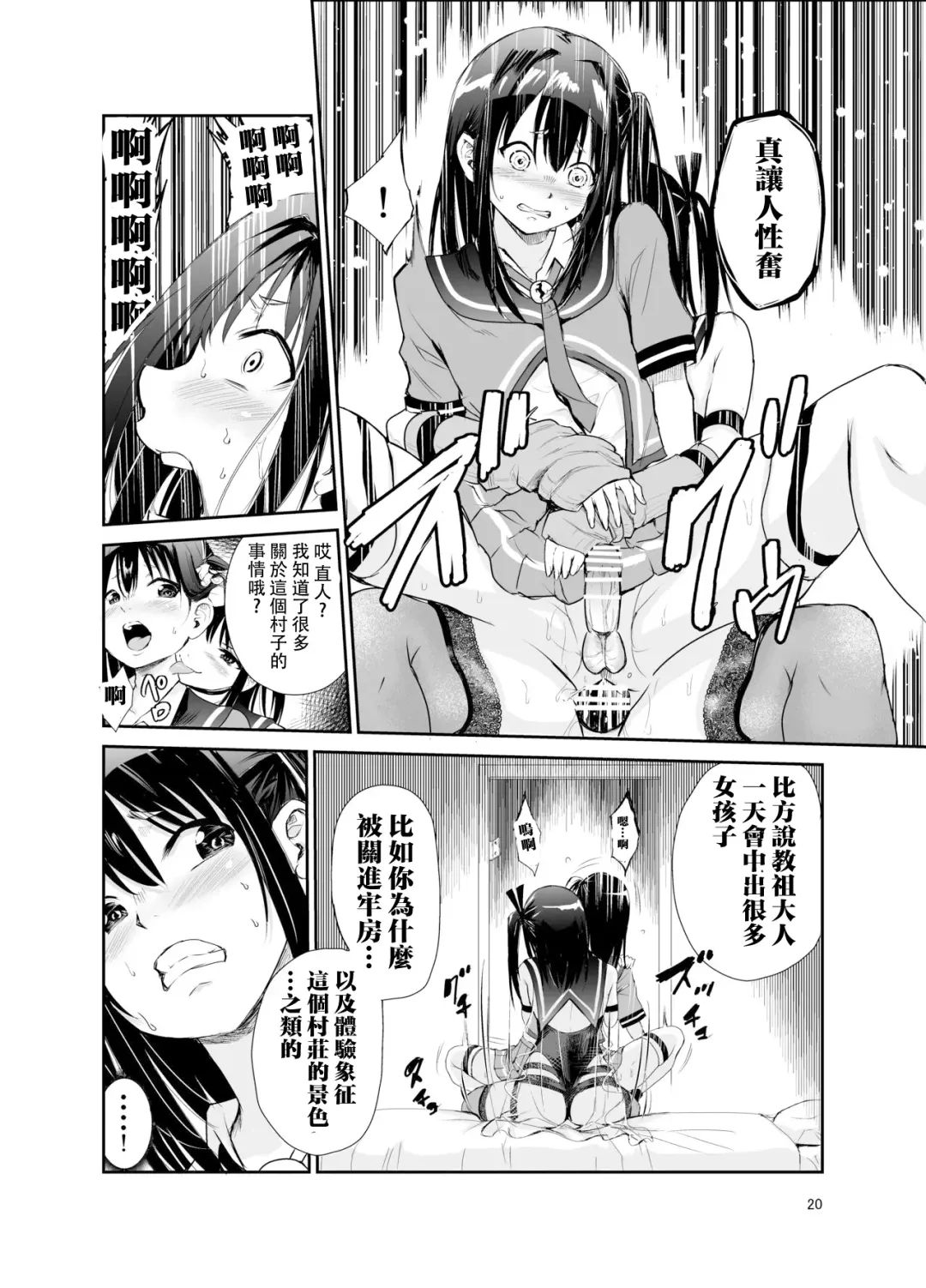 [Tricky] Tsuyagari Mura 6 ~Kareshi o Mamoru Tame Hikyou no Mura de Kyousei Gohoushi & NTR Sex~ Fhentai - Page 19