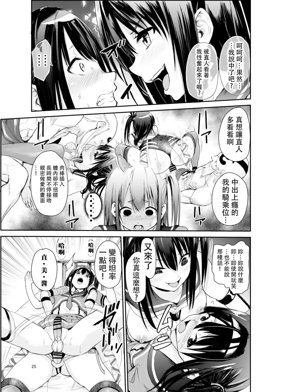 [Tricky] Tsuyagari Mura 6 ~Kareshi o Mamoru Tame Hikyou no Mura de Kyousei Gohoushi & NTR Sex~ Fhentai - Page 24