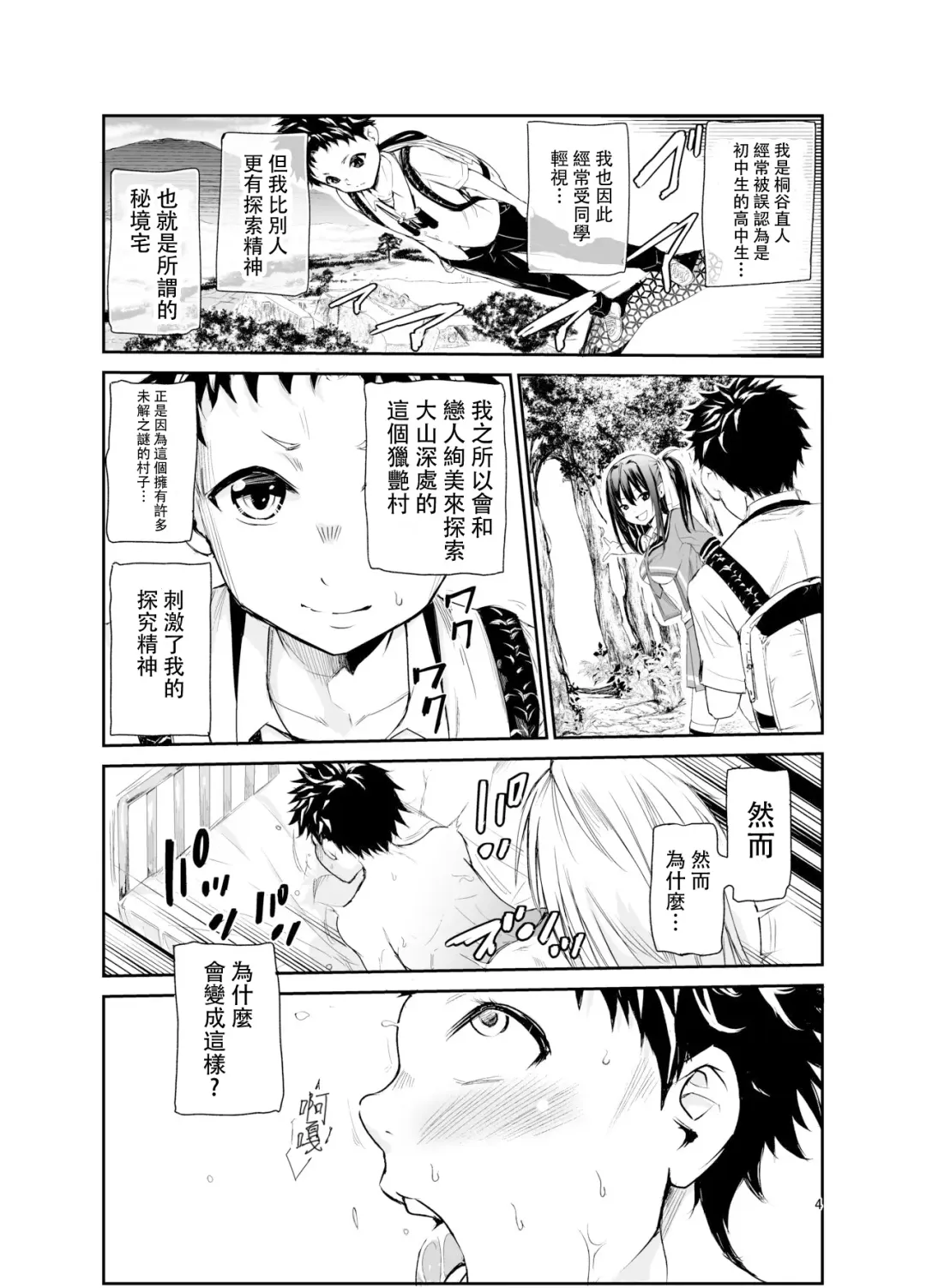 [Tricky] Tsuyagari Mura 6 ~Kareshi o Mamoru Tame Hikyou no Mura de Kyousei Gohoushi & NTR Sex~ Fhentai - Page 3