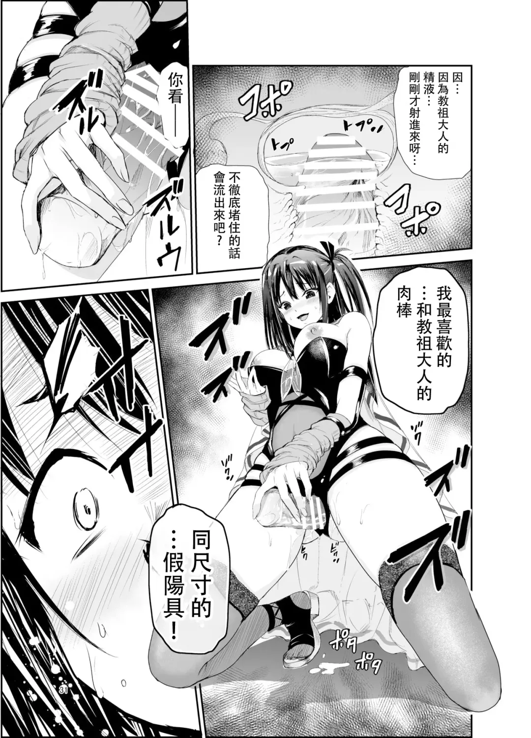 [Tricky] Tsuyagari Mura 6 ~Kareshi o Mamoru Tame Hikyou no Mura de Kyousei Gohoushi & NTR Sex~ Fhentai - Page 30